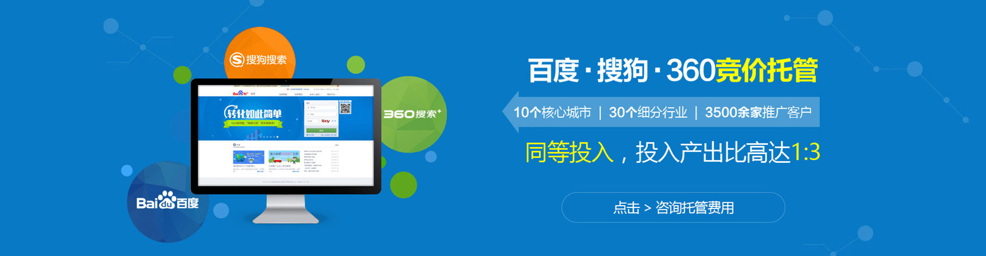 东营竞价开户推广